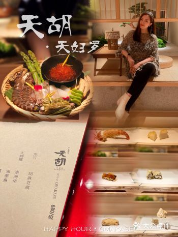 深夜食堂 の 天胡·天妇罗