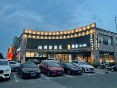 -潮漫酒店(北京通州环球度假区临河里地铁站店)