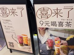 -喜茶(杭州龙湖西溪天街店)
