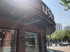 门面-味多美(江安路店)