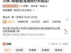 -方快PLUS照相馆(闵行龙湖天街店)
