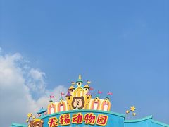 -无锡动物园·太湖欢乐园