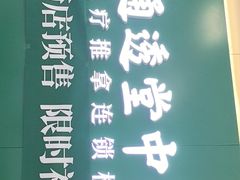 -通透堂中医·精准推拿(万科云城分院)
