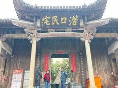 -潜口民宅博物馆