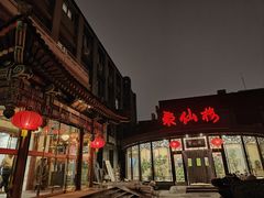 -月坛宾馆-聚仙楼餐厅