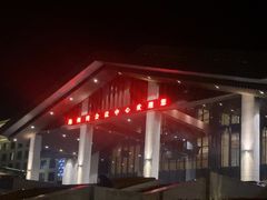 -连云港金陵海州湾会议中心