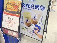 -煲珠公·老红糖珍珠奶茶(金沙洲梦乐城店)