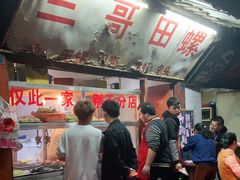 -三哥田螺(北书院街店)