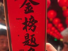 -小厨娘金榜题名(夫子庙秦淮河店)