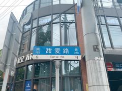-万寿斋(山阴路店)