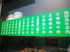 -老爆肚满五香烧牛羊肉