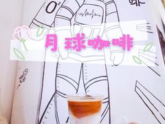 小月球-月球咖啡retro