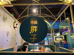 大堂-赖胖子肉蟹煲(上邦百汇城店)