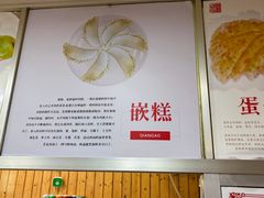 -温岭特色嵌糕(开元店)