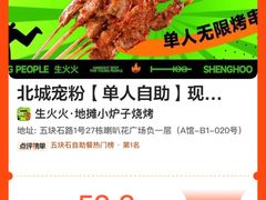 -生火火·地摊小炉子烧烤(龙湖北城金冠店)