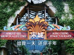 -杭州宋城