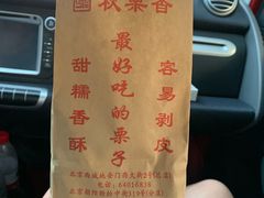 -秋栗香(地安门店)
