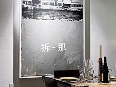 -at cafe 意大利餐厅(集美店)