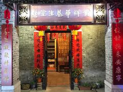 门面-黄祥华养生堂·炖汤·营养蒸饭(岭南天地店)