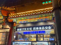-护国寺小吃(中关村店)