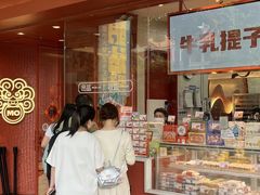 -墨茉点心局(国金街店)