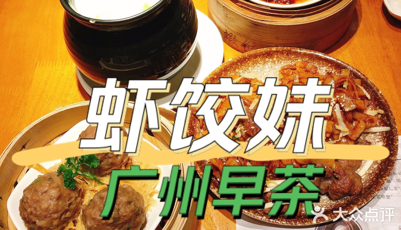 虾饺妹