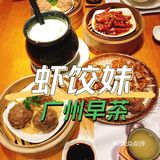 虾饺妹