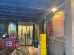 门面-盟重烧烤(东瓜山创始店)