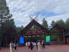 -北极村旅游风景区