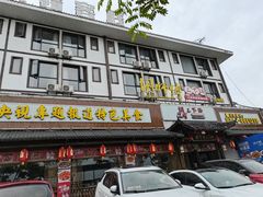 -胡师傅三下锅(汽车站店)