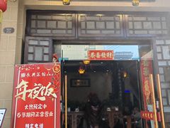 -长兴菜馆(高桥店)