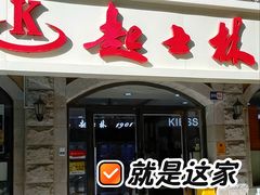 -起士林(荣安大街店)