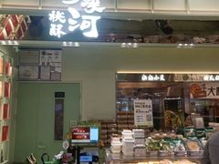-泸溪河桃酥(龙湖长楹天街店)
