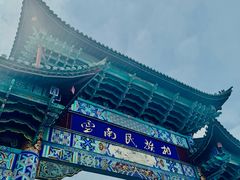 -云南民族村