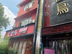 门面-天堂鸟水煮鱼·品质川菜(凤凰路店)