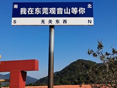 -东莞观音山旅游风景区