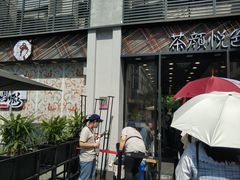 -茶颜悦色(花园道店)