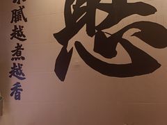 -憨孃孃·重庆老火锅(红山黑金店)