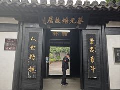 -蔡元培故居