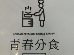 -青春分食(仙林大学城店)