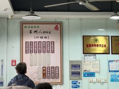 -绿杨馄饨临顿路店