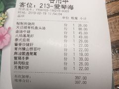 账单-嘉禾·悦享餐厅(八方汇店)