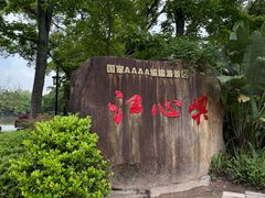 -江心屿景区