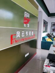 -风云专祛痘全国连锁机构