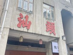 -汕头市小公园
