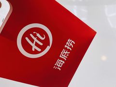 -海底捞火锅(安吉万达店)