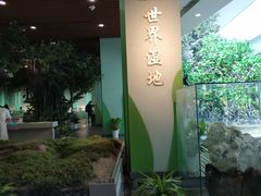 -中国湿地博物馆