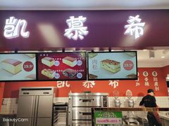 门面-凯慕希(新天地购物公园店)