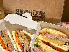 -龙治汉堡(中华城店)