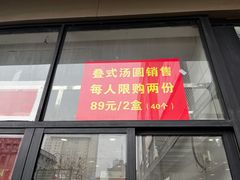 门面-五芳斋(中山大道总店)